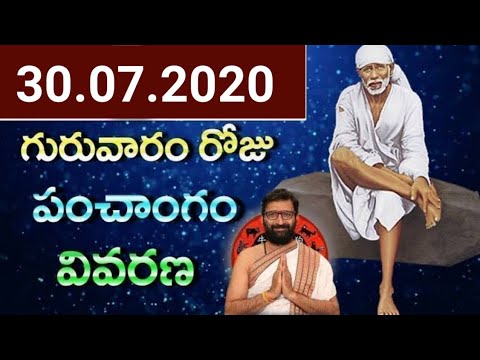 July 30th Daily Panchangam| Today Panchangam In Telugu |Thursday Panchangam For Free|Astro Syndicate