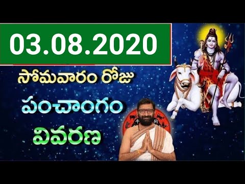 August 03rd Daily Panchangam| Today Panchangam In Telugu Monday Panchangam For Free|AstroSyndicate