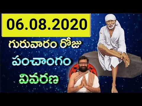 August 06th Daily Panchangam| Today Panchangam In Telugu Thursday Panchangam For Free|AstroSyndicate