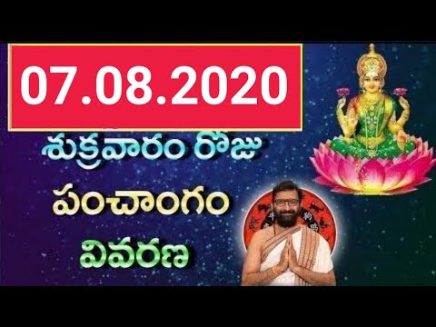 August 07st Daily Panchangam| Today Panchangam In Telugu Friday Panchangam For Free|AstroSyndicate