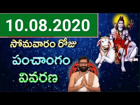 August 10th Daily Panchangam| Today Panchangam In Telugu Monday Panchangam For Free|AstroSyndicate