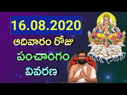 August 16th Daily Panchangam| Today Panchangam In Telugu Sunday Panchangam For Free|AstroSyndicate