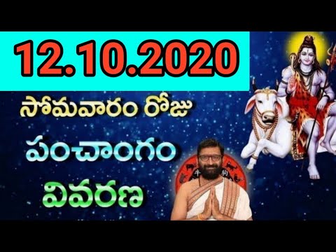 12th October 2020 Daily Panchangam|Panchangam In Telugu Monday Panchangam For Free |AstroSyndicate