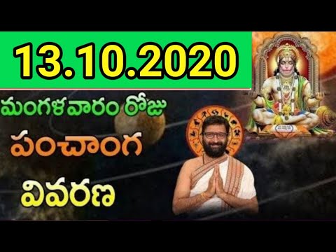 13th October 2020 Daily Panchangam|Panchangam In Telugu Tuesday Panchangam For Free |AstroSyndicate