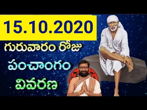 15th October 2020 Daily Panchangam|Panchangam In Telugu Thursday Panchangam For Free |AstroSyndicate