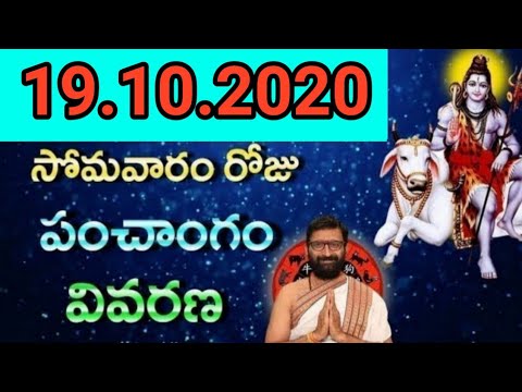 19th October 2020 Daily Panchangam|Panchangam In Telugu Monday Panchangam For Free |AstroSyndicate