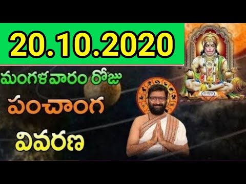 20th October 2020 Daily Panchangam|Panchangam In Telugu Tuesday Panchangam For Free |AstroSyndicate