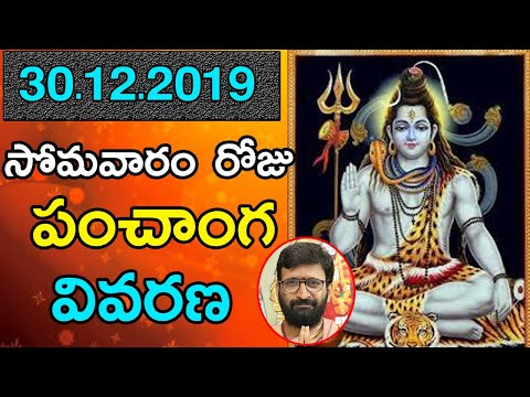 30th December 2019 Telugu Panchangam || Online Telugu Jathakam |Horoscope| Astrology|Astro Syndicate