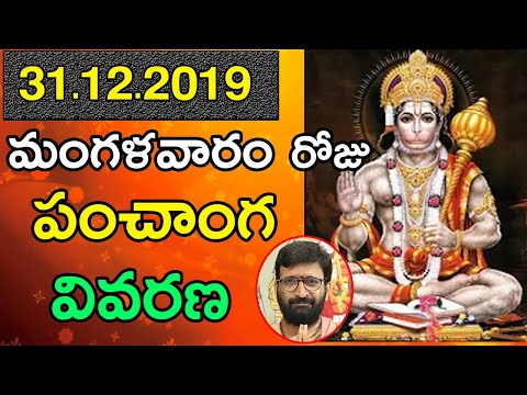 31st December 2019 Mangalavaram Roju Panchanga Vivarana | Online Telugu Jathakam | Astro Syndicate