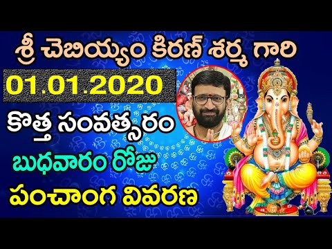 01 January 2020 Budhavaram Panchangam | 2020 Kotha Samvatsara Panchanga Vivarana | Astro Syndicate