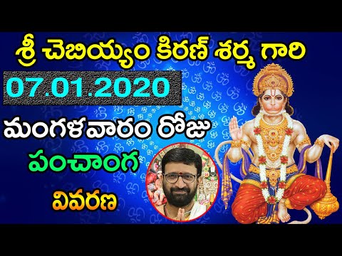 07 January 2020 Mangalavaram Roju Panchangam | Kotha Samvatasra Panchagam |Horoscope|Astro Syndicate