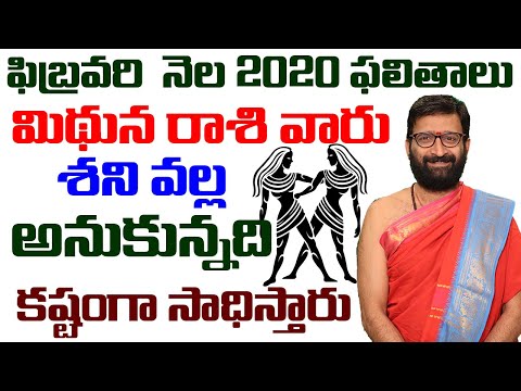 February Nela 2020 Mithuna Rasi Phalalu || 2020 Online Telugu Jathakam | Astrology | Astro Syndicate