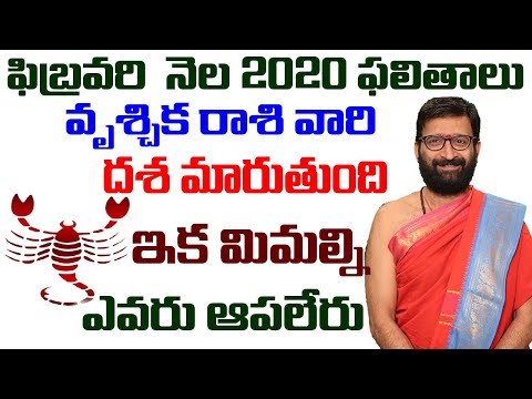 February Nela 2020 Vruschika Rasi Phalalu | Online Telugu Jathakam | Daily Horoscope|Astro Syndicate