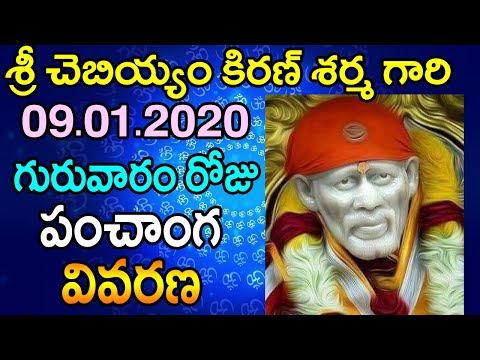 9th January 2020 Guruvaram Roju Panchangam | Kotha Samvatsara Panchanga Vivaralu |Astro Syndicate