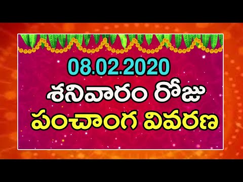 08.02.2020 Daily Panchangam In Telugu | Daily Panchanga Vivarana | Eeroju Panchangam|Astro Syndicate