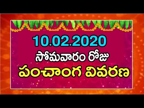 10th February 2020 Shanivaram Roju Panchanga Vivarana In Telugu | Online Panchangam| Astro Syndicate