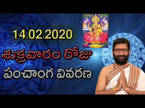 14th February 2020 Panchangam In Telugu | Today Panchangam In Telugu | Astro Syndicate