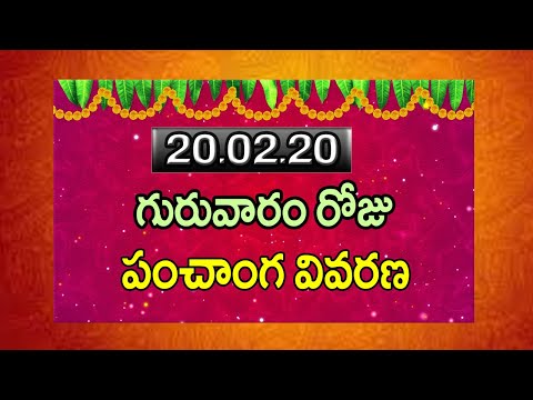 20th Feb 2020 Panchanga Vivarana | Daily Panchangam In Telugu | Guruvaram Panchagam| Astro Syndicate