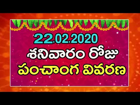 22nd February 20Panchangam | Today Panchangam In Telugu | Daily Panchanga Vivarana | Astro Syndicate