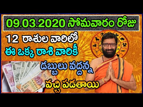 09th March 2020 Daily Rashi Phalithalu In Telugu | Free Online Jathakam| Teluguastro|Astro Syndicate