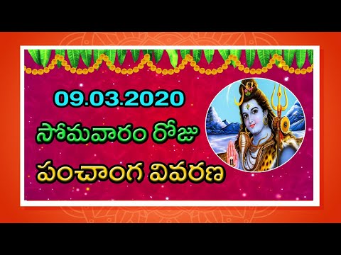 09th March Panchanga Vivarana | Daily  Panchagam In Telugu | Somavaram Panchangam | Astro Syndicate