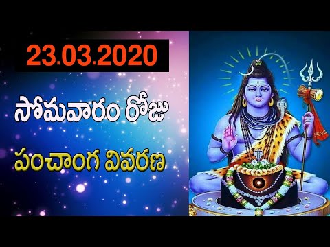 23rd March 20 Daily Panchangam In Telugu | Today Panchangam For Free | #Panchangam |Astro Syndicate