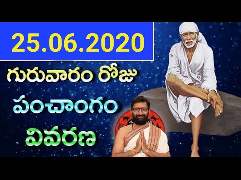 25th June Daily Panchangam| Today Panchangam In Telugu|Thursday Panchangam For Free|Astro Syndicate