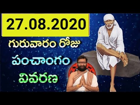 August 27th Daily Panchangam| Today Panchangam In Telugu Thursday Panchangam For Free|AstroSyndicate