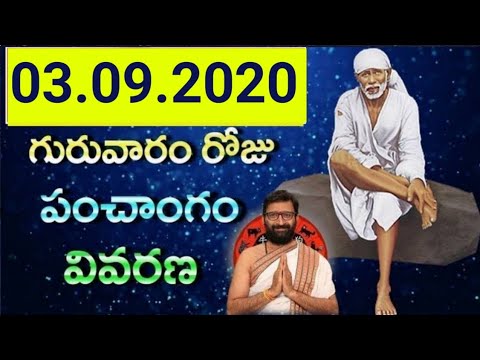 3rd September Daily Panchangam| Panchangam In Telugu Thursday Panchangam For Free|AstroSyndicate