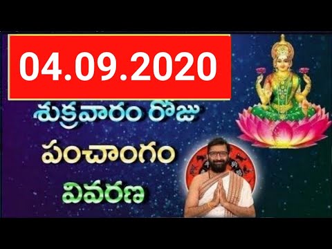 4th September Daily Panchangam| Panchangam In Telugu Friday Panchangam For Free|AstroSyndicate