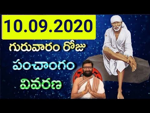 10th September Daily Panchangam| Panchangam In Telugu Thursday Panchangam For Free|AstroSyndicate