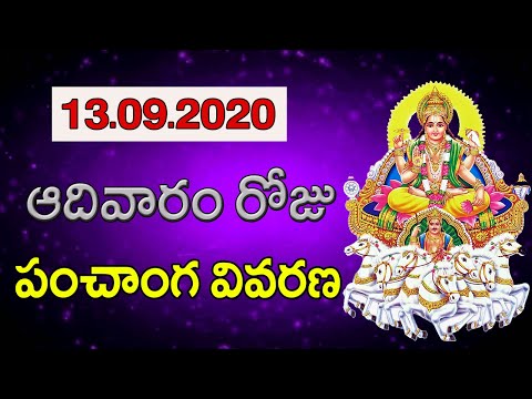 13th September Daily Panchangam| Panchangam In Telugu Sunday Panchangam For Free|AstroSyndicate