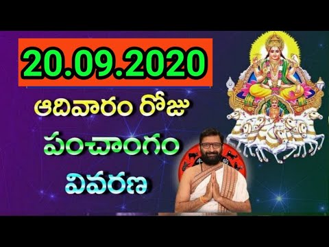 20th September Daily Panchangam| Panchangam In Telugu Sunday Panchangam For Free |AstroSyndicate