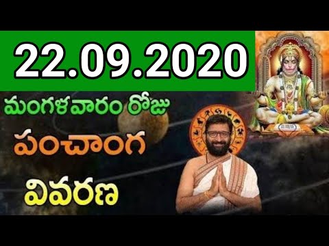 22nd September Daily Panchangam| Panchangam In Telugu Tuesday Panchangam For Free |AstroSyndicate