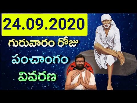 24th September Daily Panchangam| Panchangam In Telugu Thursday Panchangam For Free |AstroSyndicate