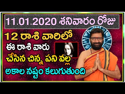 11th January 2020 Sanivaram Daily Rasi Phalithalu | Online Telugu Jathakam | Astro Syndicate