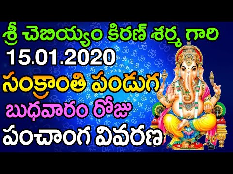 15th January Budhavaram Roju Panchangam |SANKRANTI Panchaga Roju Panchanga Vivarana|Astro Syndicate