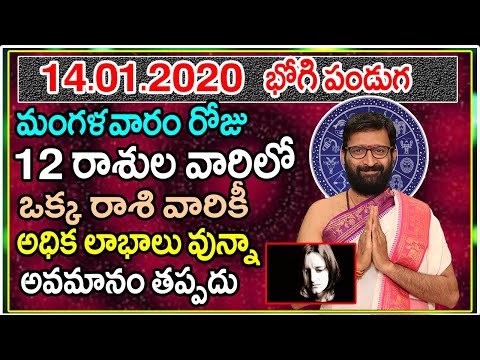 14th January 2020 Mangalavaram Daily Rasi Phalalu | Bhogi Roju Rashi Phalithalu | Astro Syndicate