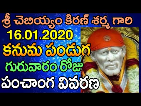 16th January 2020 Guruvaram Roju Panchangam | Kanuma Roju Panchangam | Astro Syndicate