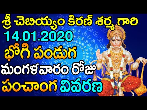 14thJanuary 2020 Mangalavaram Roju Panchangam | Bhogi Roju Panchanga Vivarana | Horoscope |Flashnews