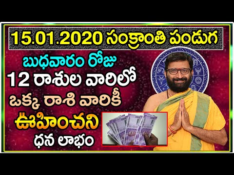 15th January 2020 Daily Rasi Phalalu | Online Telugu Jathakam | Daily Horoscope 2020|Astro Syndicate