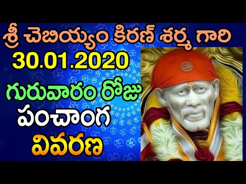 30th January 2020 Guruvaram Roju Panchagam | Rojuvari Panchanga Vivarana ||Astro Syndicate