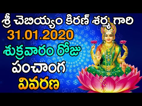 31th January 2020 Daily Panchanga Viavarana | Sukravaram Roju Panchanga Vivarana | Astro Syndicate