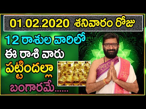 01 February 2020 Daily Rashi Phalalu In Telugu | Sanivaram Roju Rasula Vivarana | Astro Syndicate