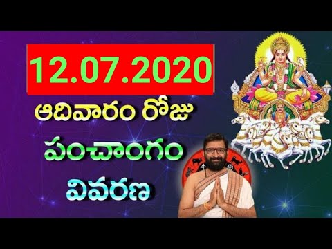 12th July Daily Panchangam| Today Panchangam In Telugu |Sunday Panchangam For Free|Astro Syndicate