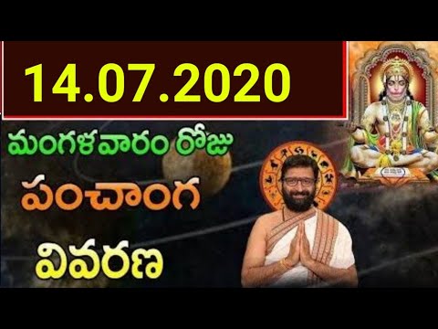 14th July Daily Panchangam| Today Panchangam In Telugu |Tuesday