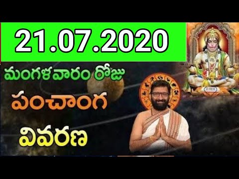 21th July Daily Panchangam| Today Panchangam In Telugu |Tuesday Panchangam For Free|Astro Syndicate