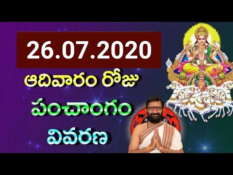 July 26th Daily Panchangam| Today Panchangam In Telugu |Sunday