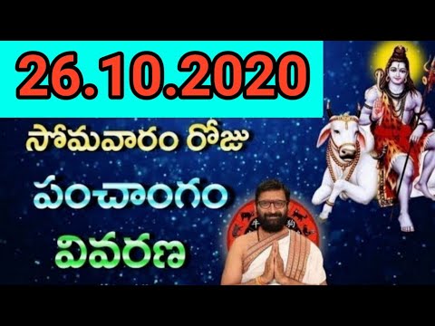 26th October 2020 Daily Panchangam|Panchangam In Telugu Monday Panchangam For Free |AstroSyndicate