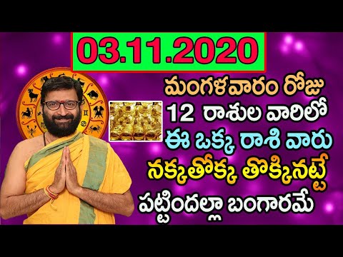 03rd November 2020 Tuesday Rashi Phalithalu | Daily Online Jathakam For In Telugu | Astro Syndicate